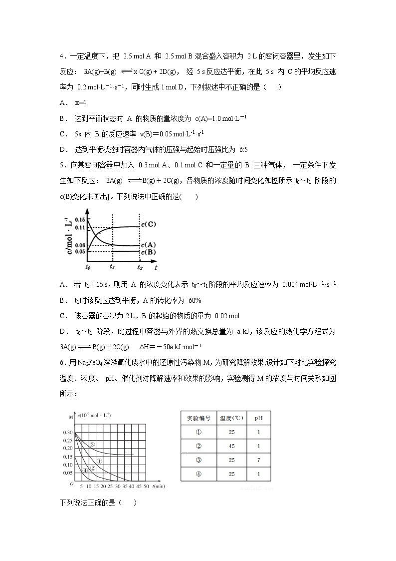 【化学】广东省梅州市水寨中学2019-2020学年高二上学期期中考试试卷02