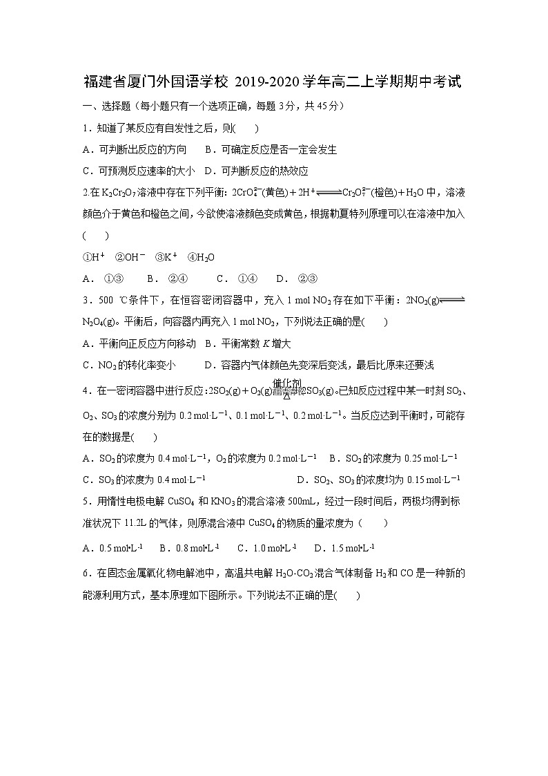 【化学】福建省厦门外国语学校2019-2020学年高二上学期期中考试第1页
