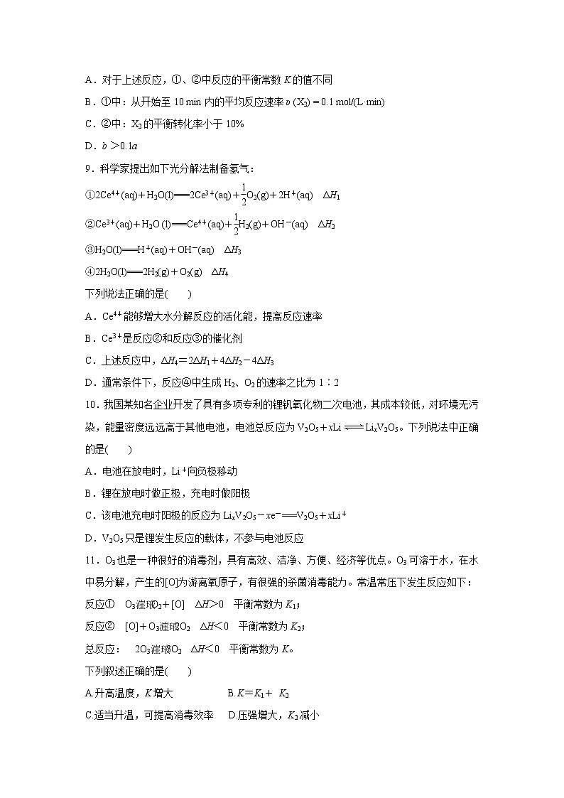 【化学】福建省厦门外国语学校2019-2020学年高二上学期期中考试第3页