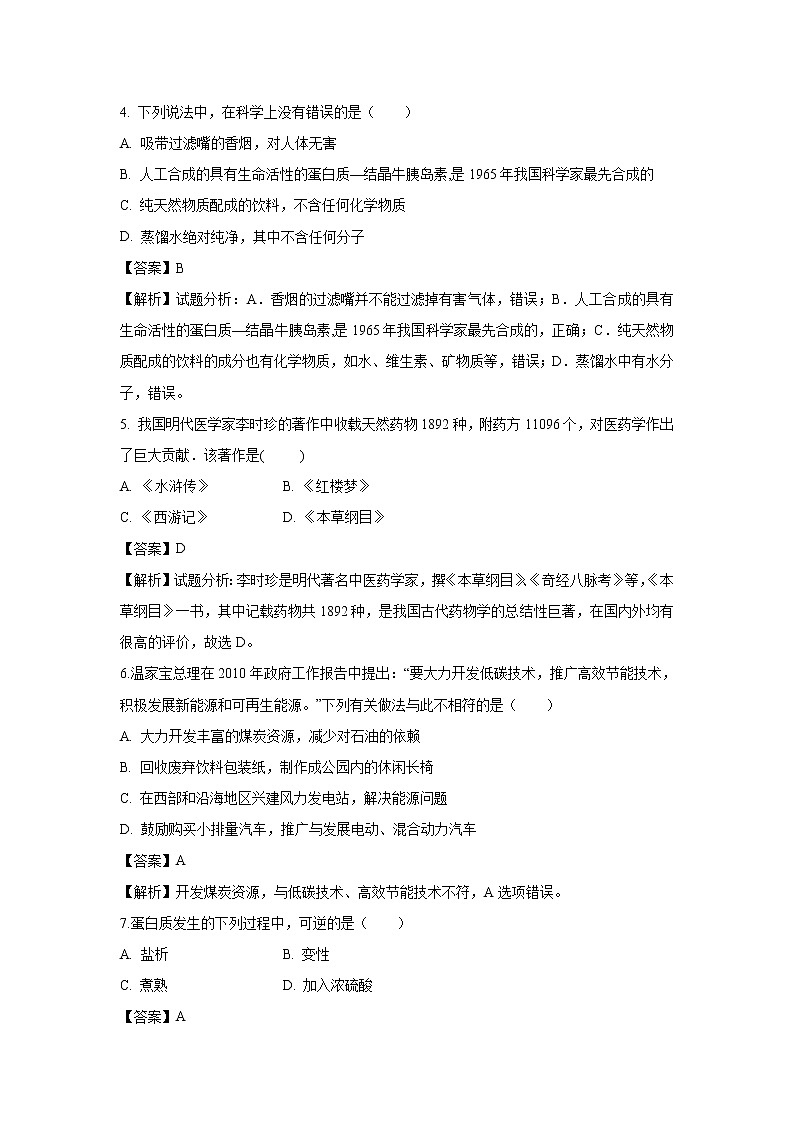 【化学】甘肃省白银市靖远县第二中学2019-2020学年高二上学期期中考试(文)试题(解析版)02