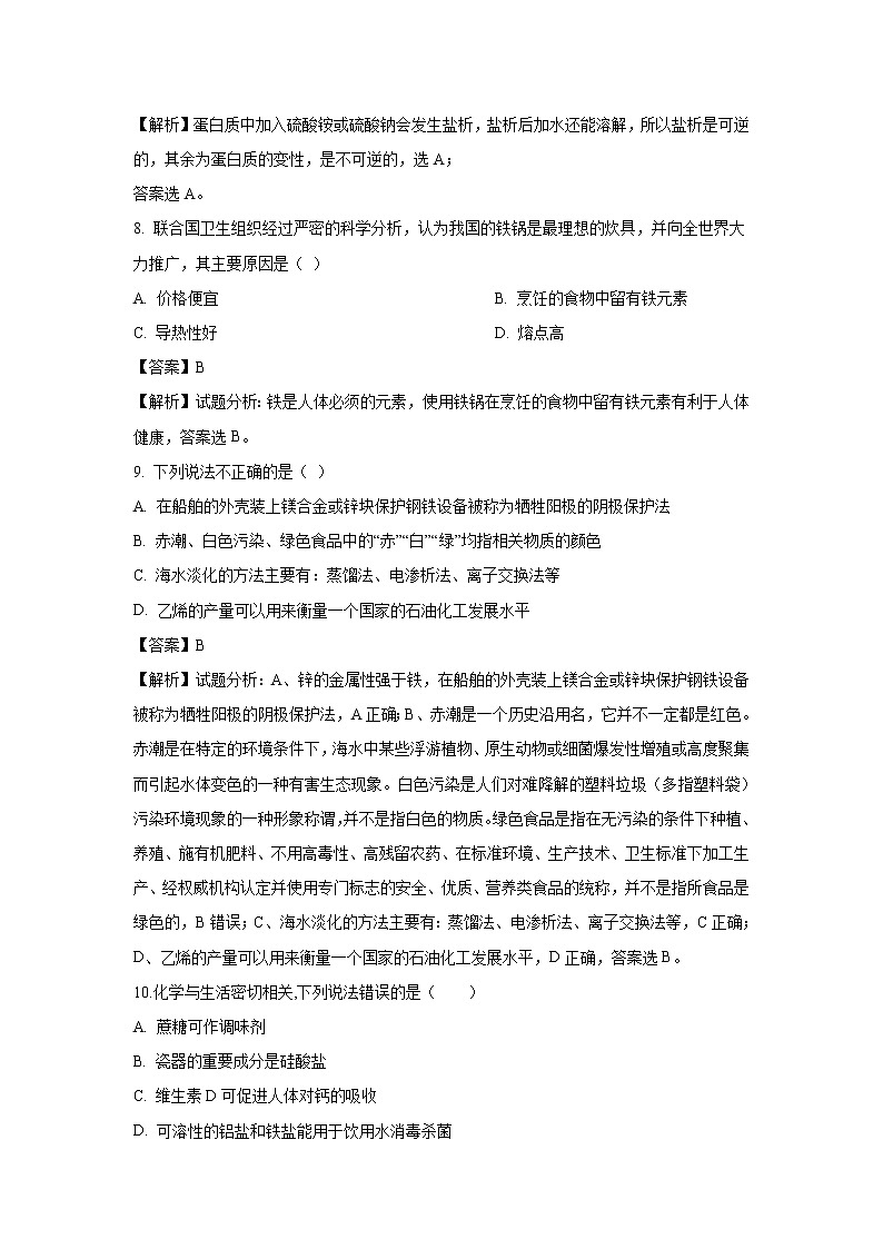 【化学】甘肃省白银市靖远县第二中学2019-2020学年高二上学期期中考试(文)试题(解析版)03