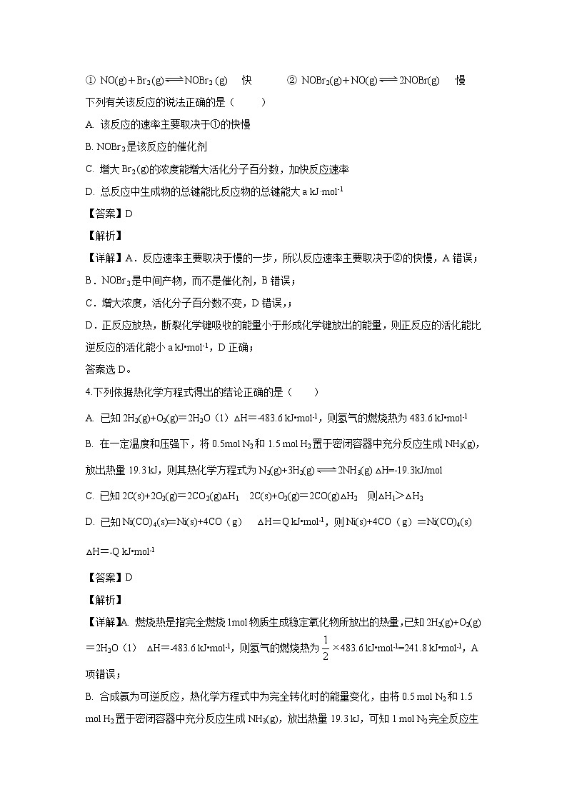 【化学】甘肃省白银市会宁县第一中学2019-2020学年高二上学期期中考试(理)试题(解析版)02