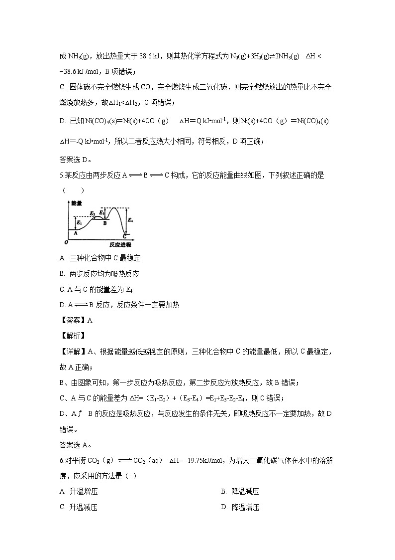 【化学】甘肃省白银市会宁县第一中学2019-2020学年高二上学期期中考试(理)试题(解析版)03