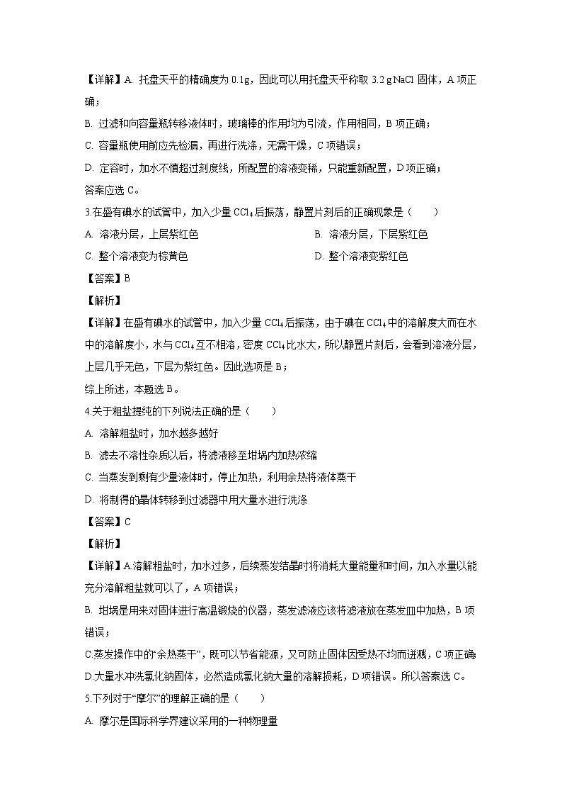 【化學(xué)】河北省衡水市深州市中學(xué)2019-2020學(xué)年高一上學(xué)期期中考試試題（解析版）第2頁