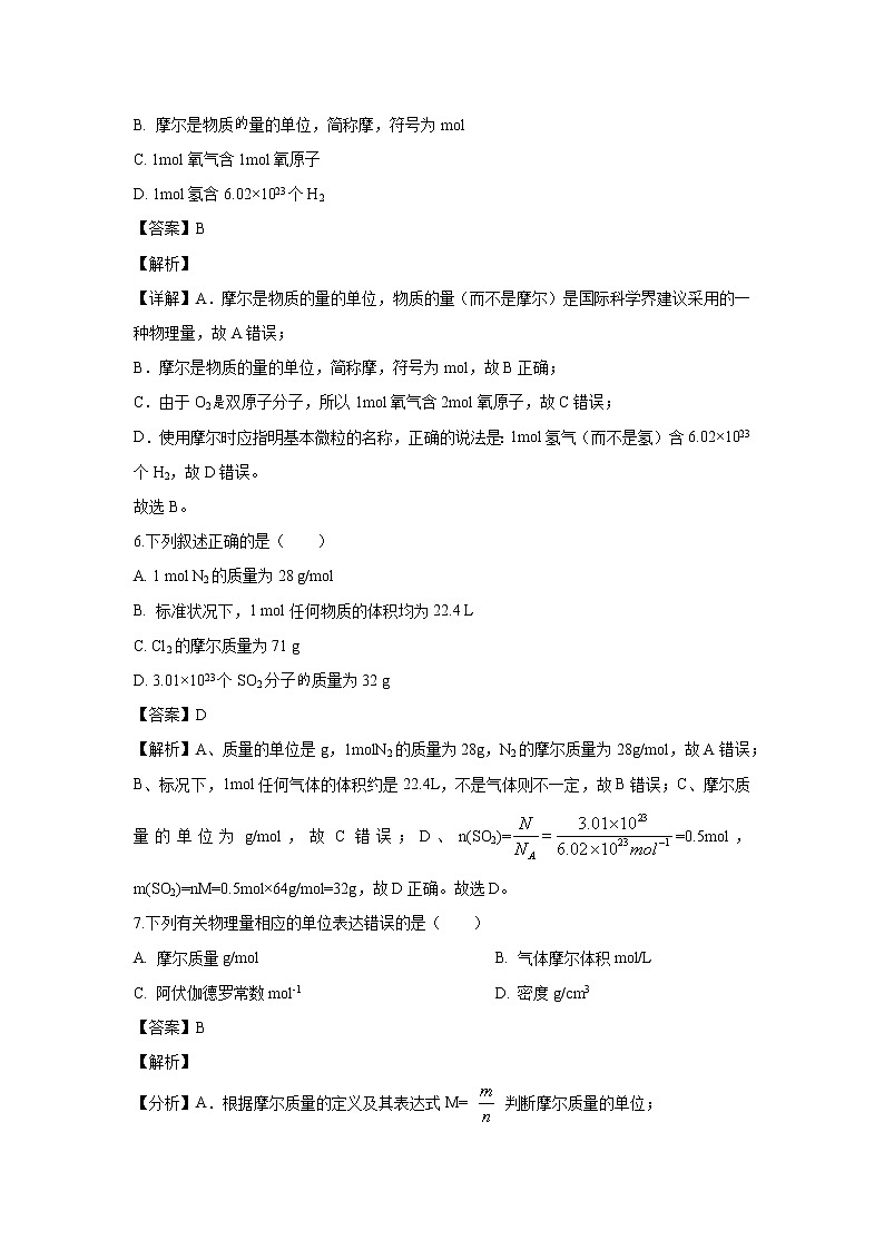 【化學(xué)】河北省衡水市深州市中學(xué)2019-2020學(xué)年高一上學(xué)期期中考試試題（解析版）第3頁