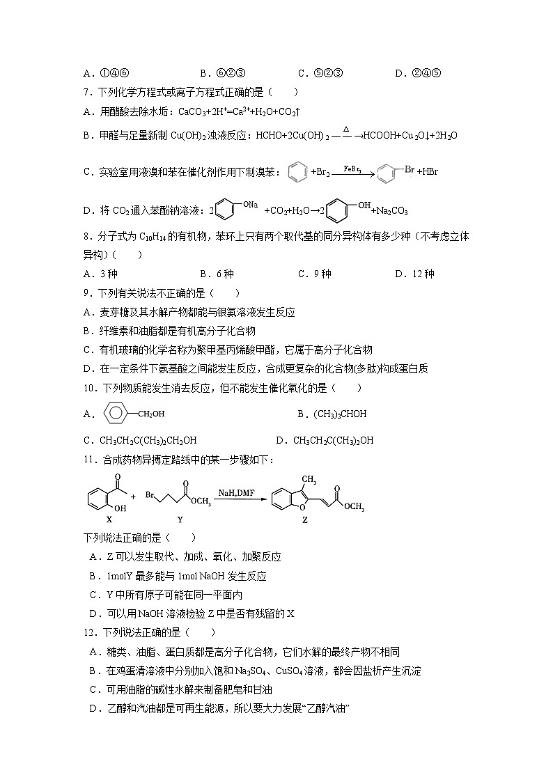 【化学】甘肃省武威八中2019-2020学年高二下学期期末考试02