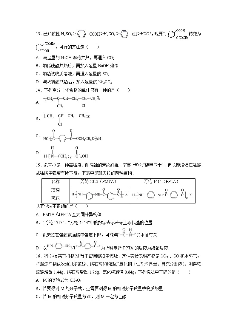 【化学】甘肃省武威八中2019-2020学年高二下学期期末考试03