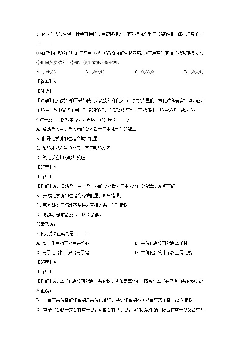 【化学】甘肃省武威市第十八中学2019-2020学年高一下学期期末考试模拟考试试题(解析版)02