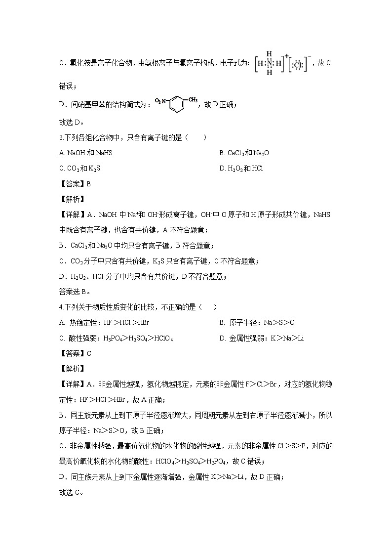 【化学】甘肃省武威市民勤县第一中学2019-2020学年高一下学期期末考试(理)试题(解析版)02