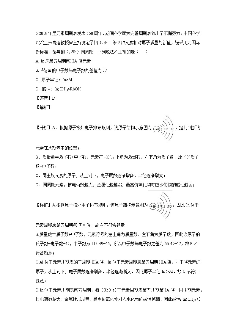 【化学】甘肃省武威市民勤县第一中学2019-2020学年高一下学期期末考试(理)试题(解析版)03