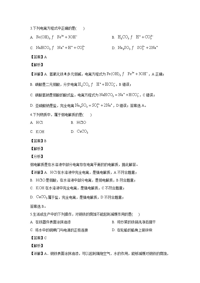 【化学】广西桂林市2019-2020学年高二下学期期末考试质量检测(解析版)第2页