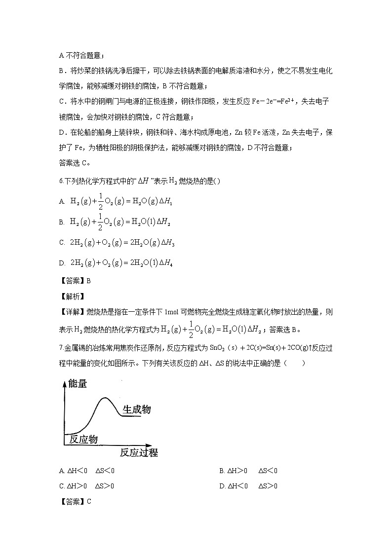【化学】广西桂林市2019-2020学年高二下学期期末考试质量检测(解析版)第3页