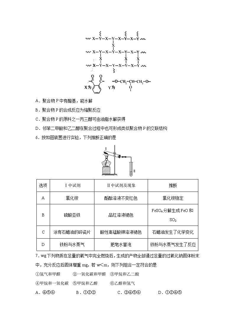 【化学】江西省南昌市第二中学2019-2020学年高二下学期期末考试02