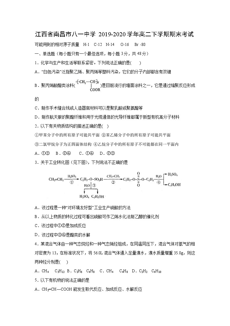 【化学】江西省南昌市八一中学2019-2020学年高二下学期期末考试01