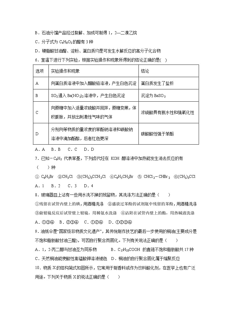 【化学】江西省南昌市八一中学2019-2020学年高二下学期期末考试02