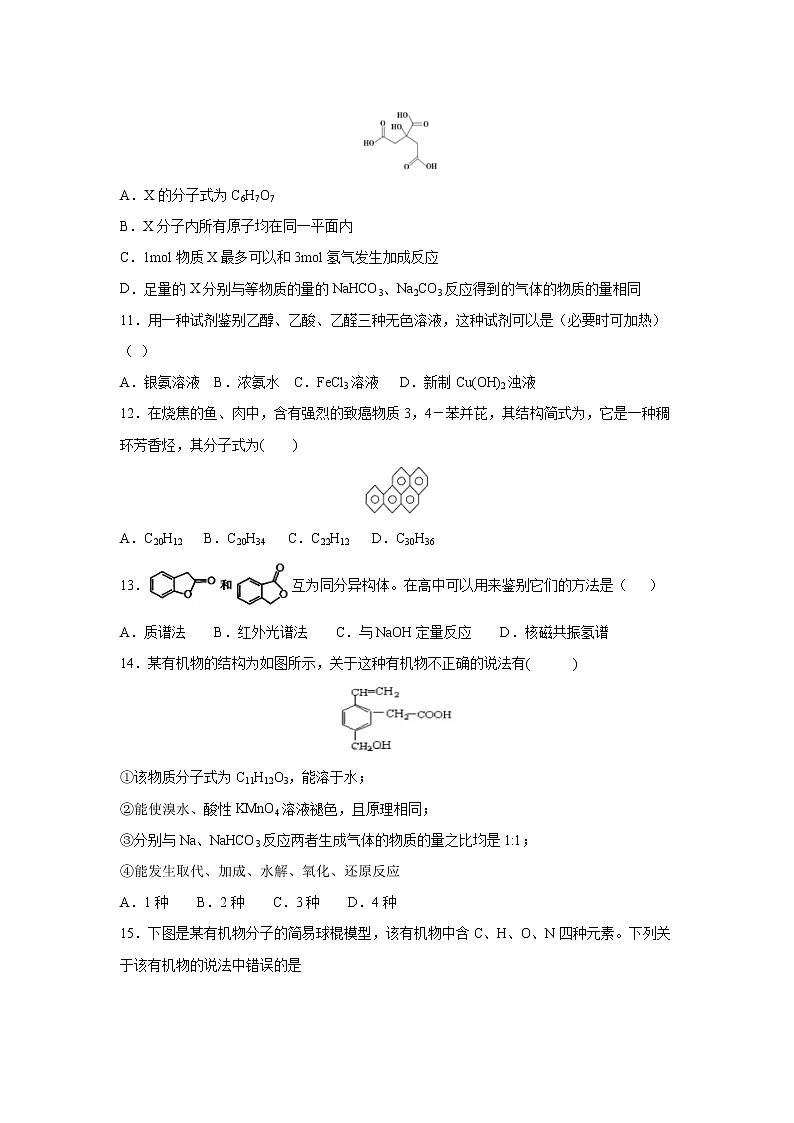 【化学】江西省南昌市八一中学2019-2020学年高二下学期期末考试03