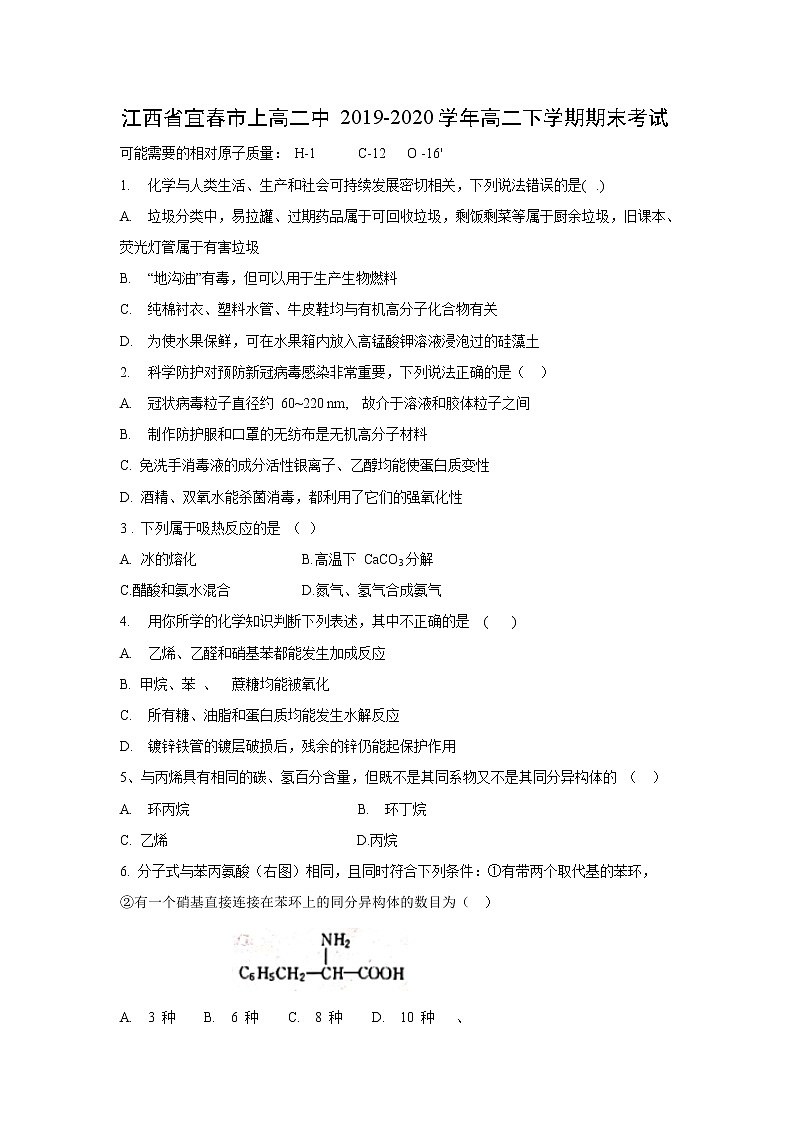 【化学】江西省宜春市上高二中2019-2020学年高二下学期期末考试第1页