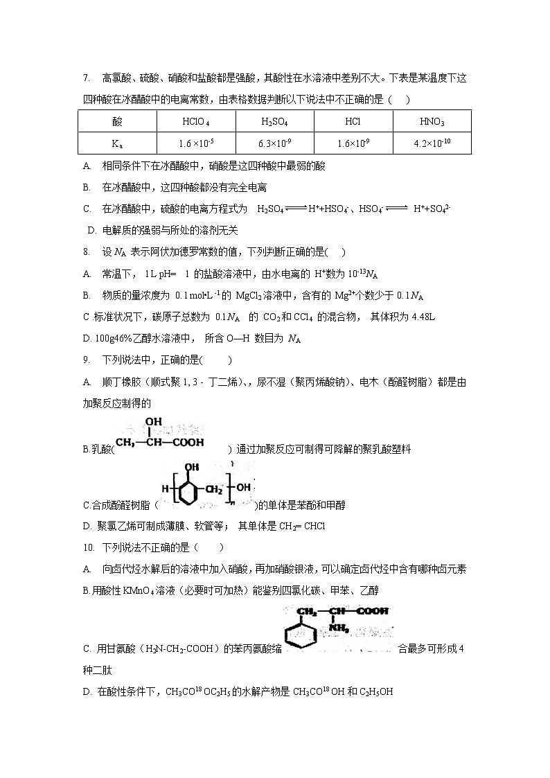 【化学】江西省宜春市上高二中2019-2020学年高二下学期期末考试第2页