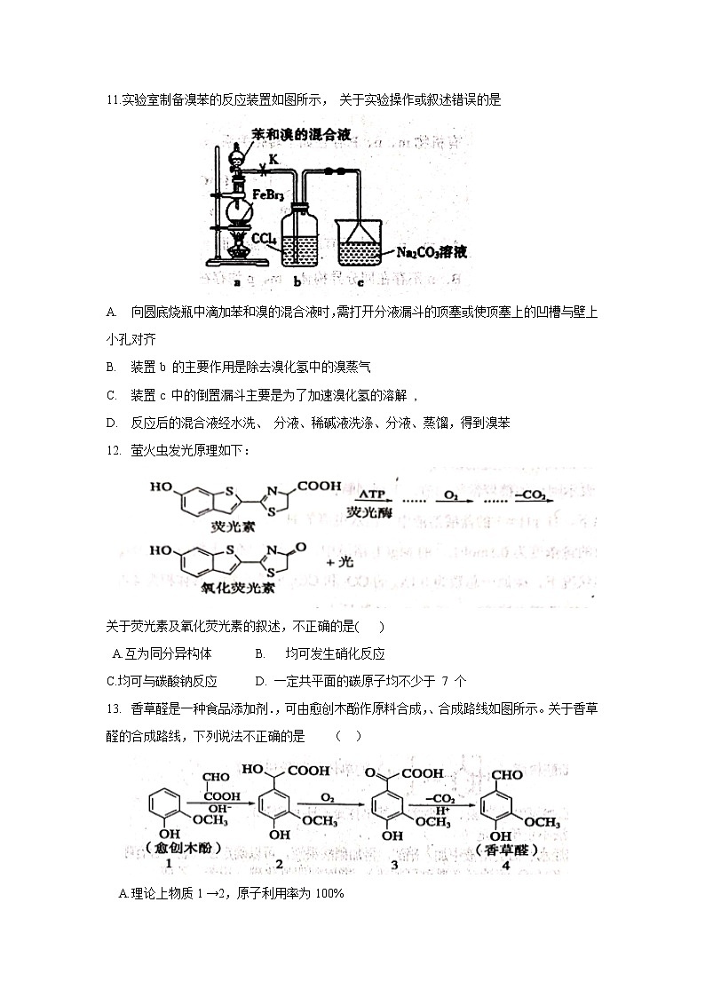 【化学】江西省宜春市上高二中2019-2020学年高二下学期期末考试第3页