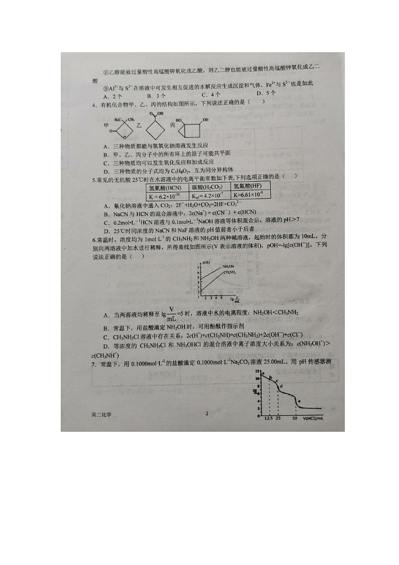 【化学】河南省南阳市第一中学2019-2020学年高二下学期期末考前模拟 试卷02