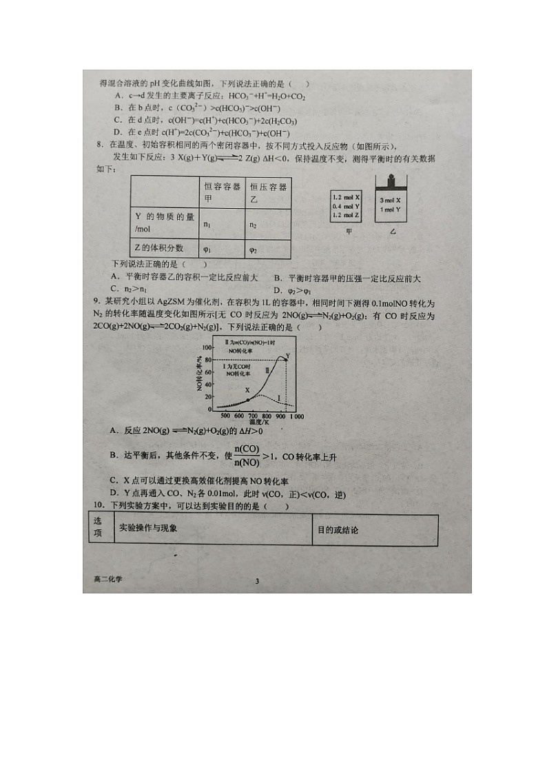 【化学】河南省南阳市第一中学2019-2020学年高二下学期期末考前模拟 试卷03