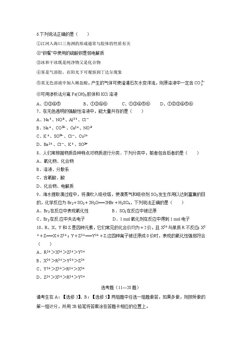 【化学】吉林省吉林地区普通高中友好学校联合体第三十届基础年段2019-2020学年高二下学期期末联考第2页