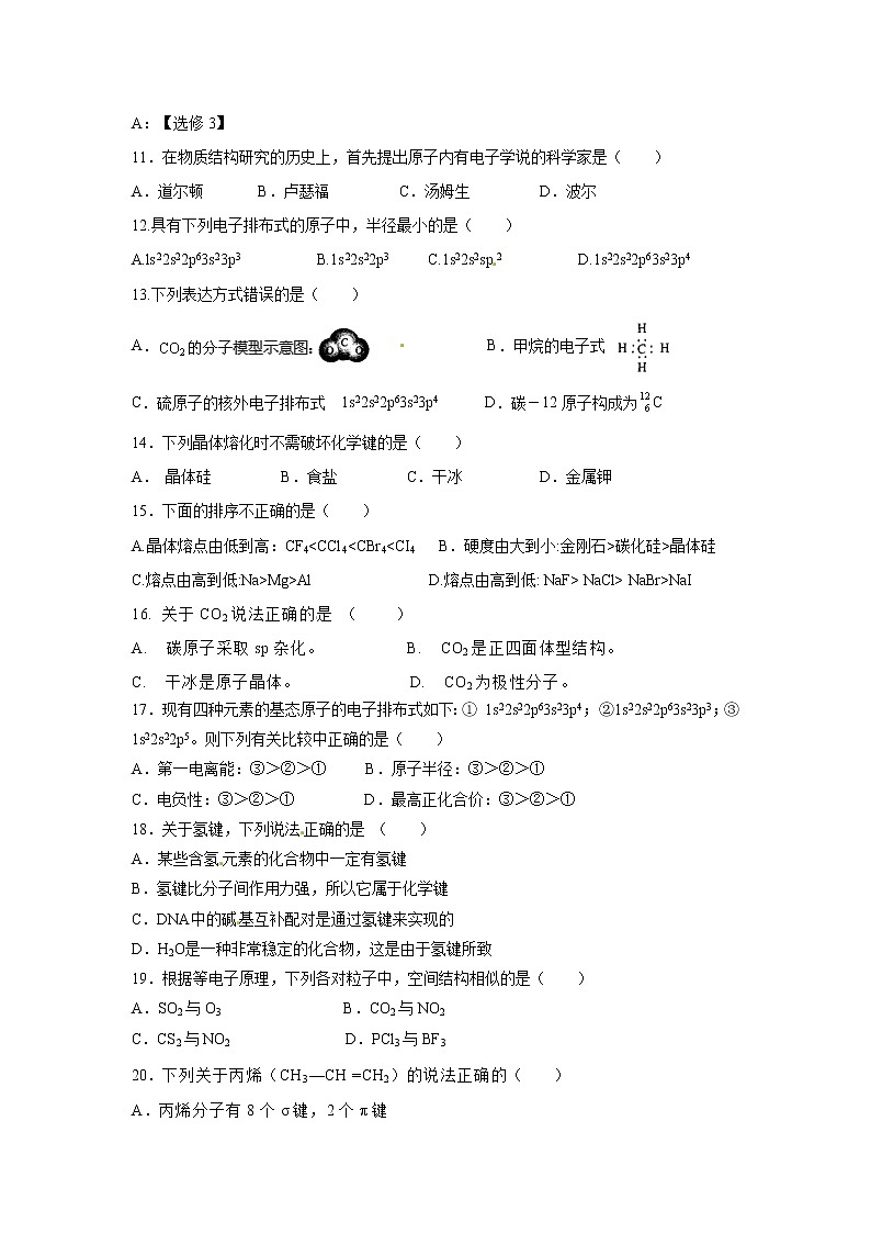 【化学】吉林省吉林地区普通高中友好学校联合体第三十届基础年段2019-2020学年高二下学期期末联考第3页