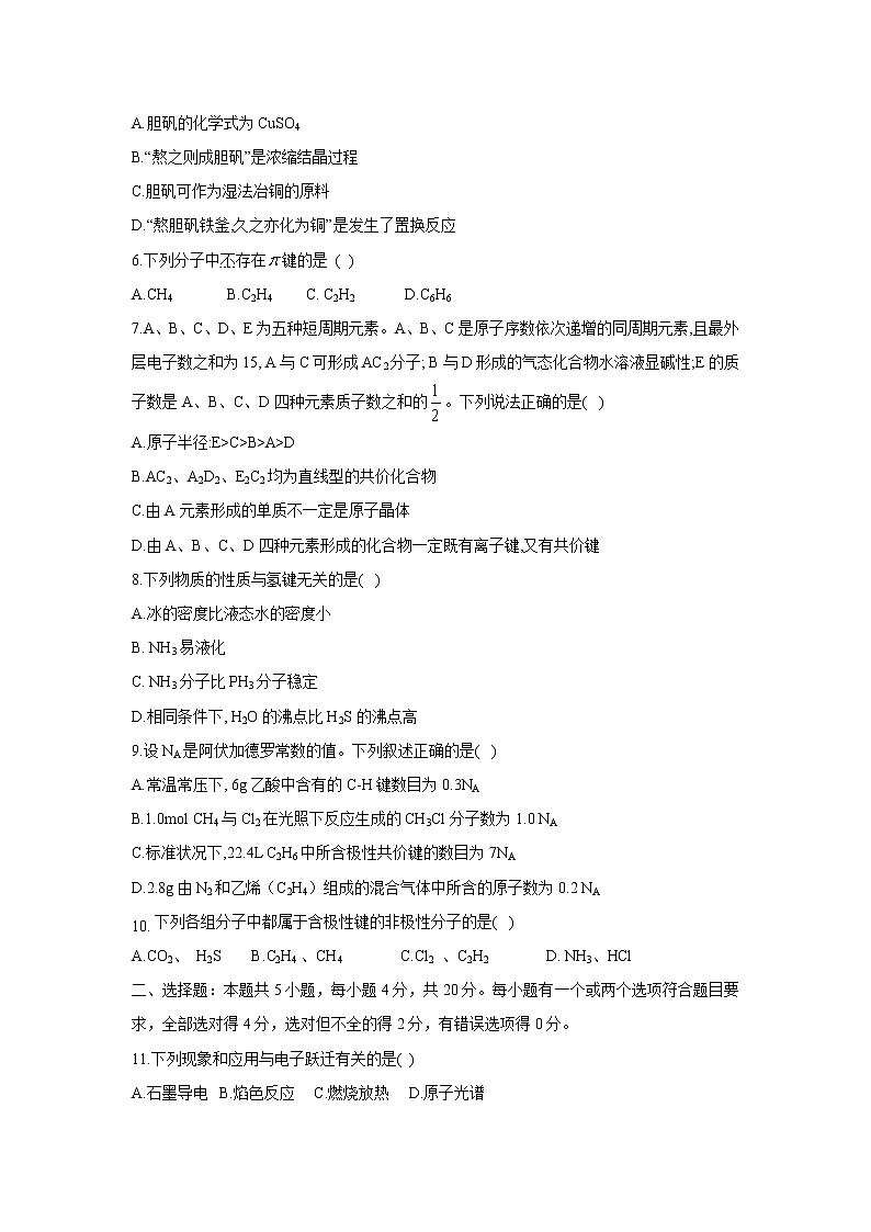 【化学】辽宁省阜新市第二高级中学2019-2020学年高二下学期期末考试02