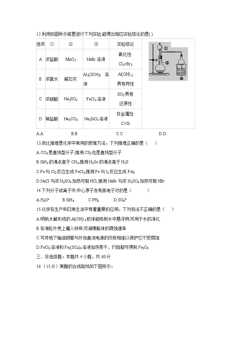 【化学】辽宁省阜新市第二高级中学2019-2020学年高二下学期期末考试03
