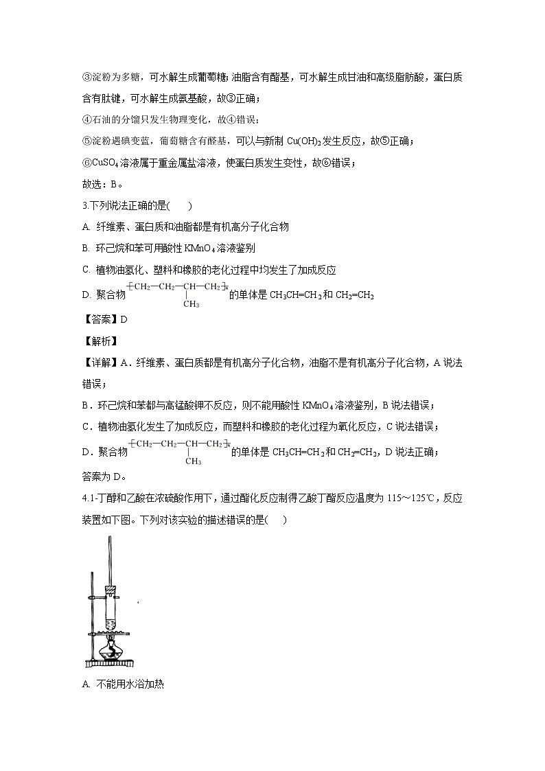 【化学】内蒙古集宁一中(西校区)2019-2020学年高二下学期期末考试(解析版)第2页