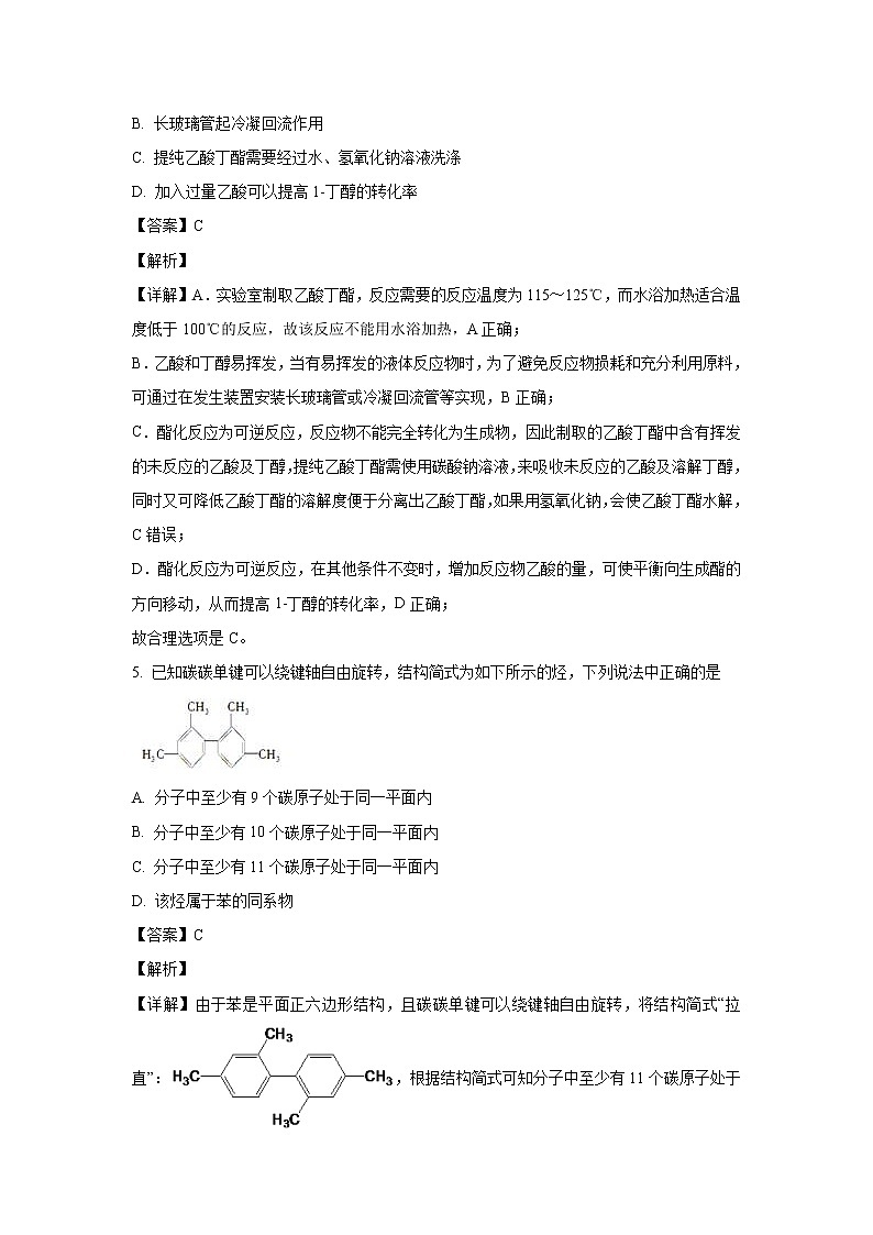 【化学】内蒙古集宁一中(西校区)2019-2020学年高二下学期期末考试(解析版)第3页