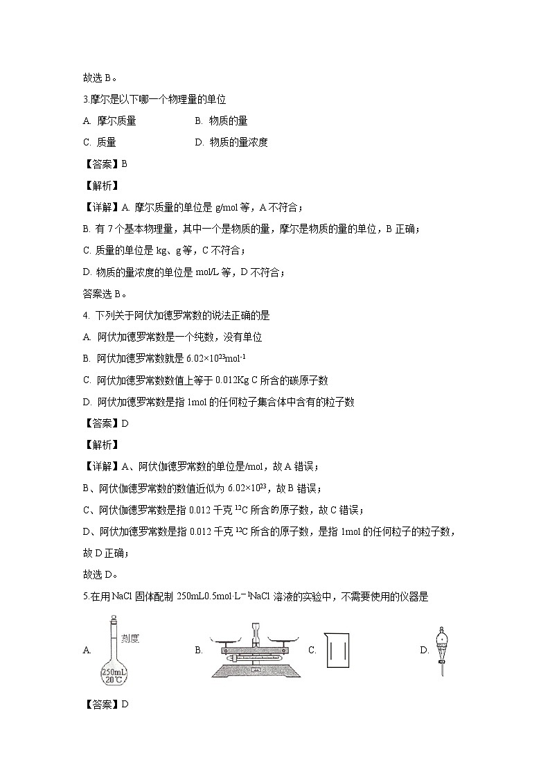 【化学】内蒙古呼和浩特市开来中学2019-2020学年高二下学期期末考试(解析版)02
