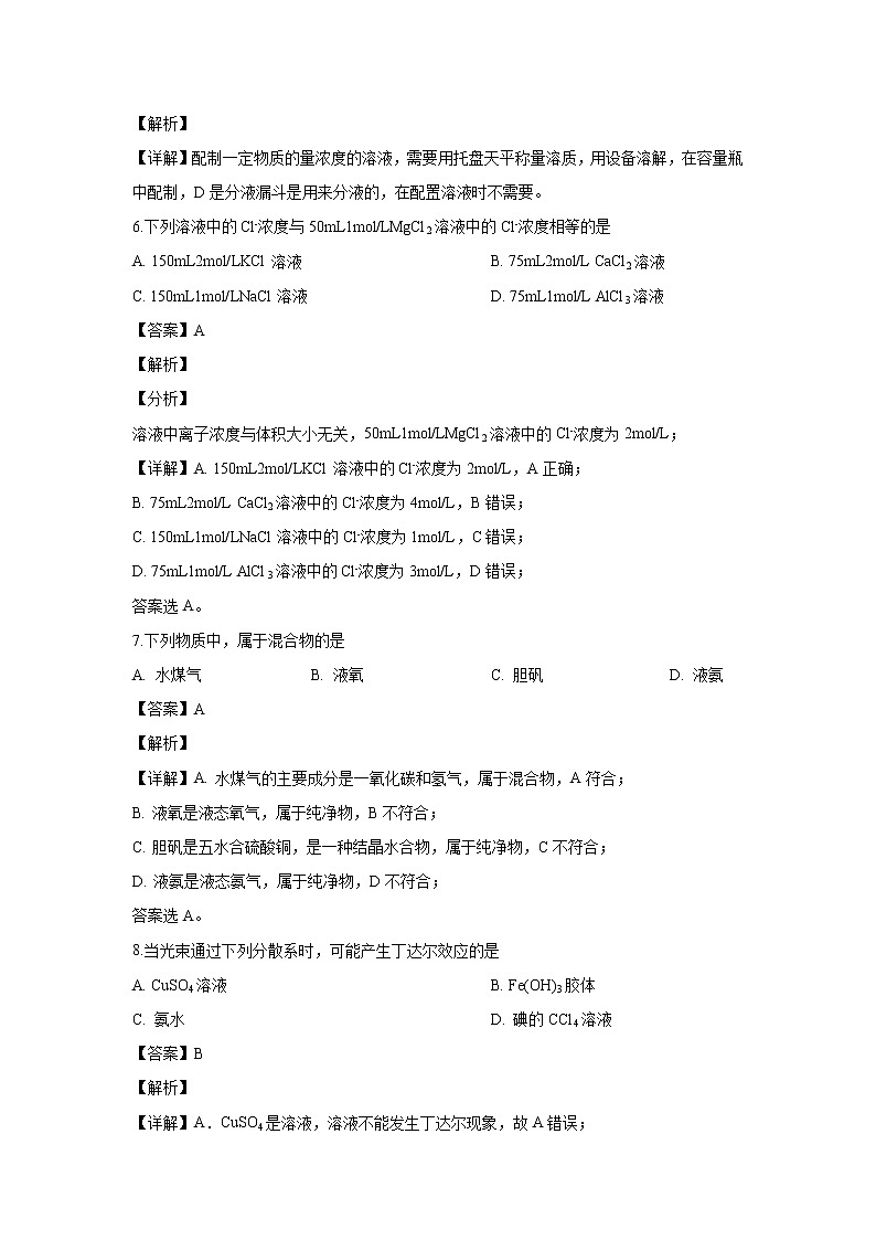【化学】内蒙古呼和浩特市开来中学2019-2020学年高二下学期期末考试(解析版)03