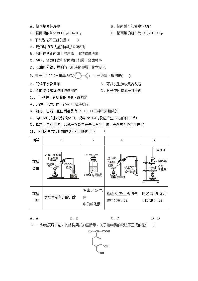 【化学】宁夏回族自治区银川一中2019-2020学年高二下学期期末考试02