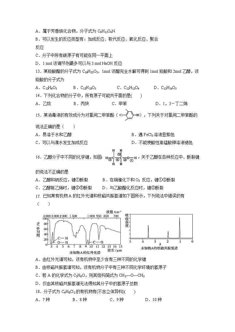 【化学】宁夏回族自治区银川一中2019-2020学年高二下学期期末考试03