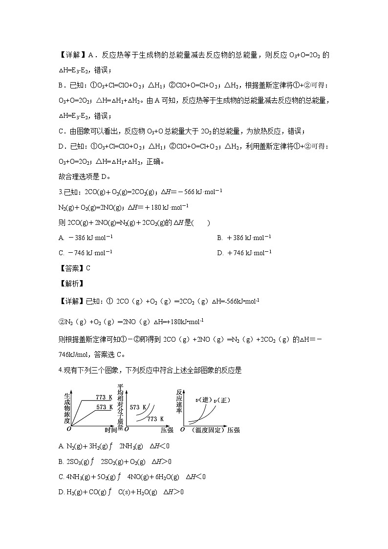 【化学】宁夏银川市宁夏大学附属中学2019-2020学年高二下学期期末考试(解析版)第2页