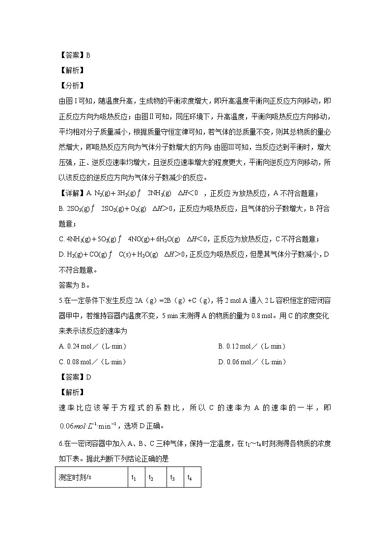 【化学】宁夏银川市宁夏大学附属中学2019-2020学年高二下学期期末考试(解析版)第3页