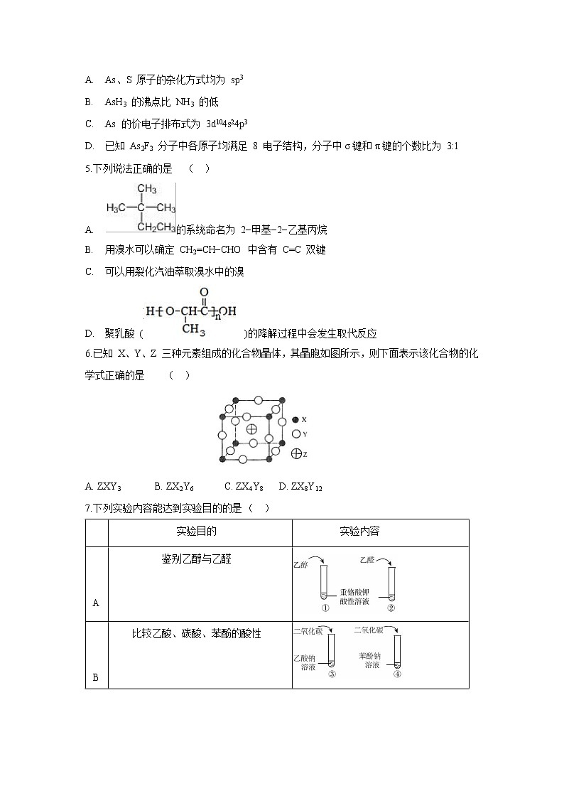 【化学】辽宁省大连市2019-2020学年高二下学期期末考试02