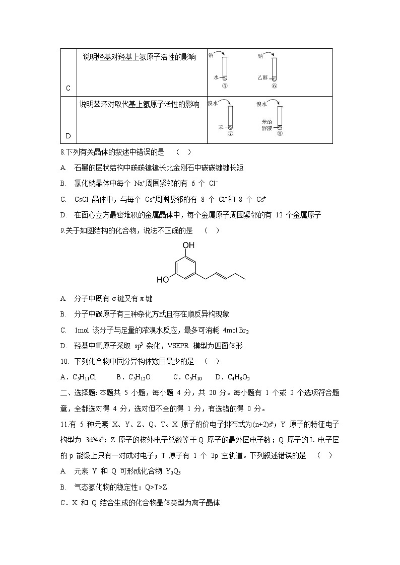 【化学】辽宁省大连市2019-2020学年高二下学期期末考试03