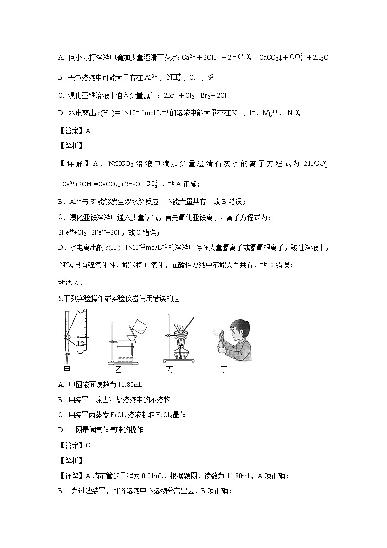 【化学】山东省烟台市2019-2020学年高二下学期期末考试(解析版)第3页