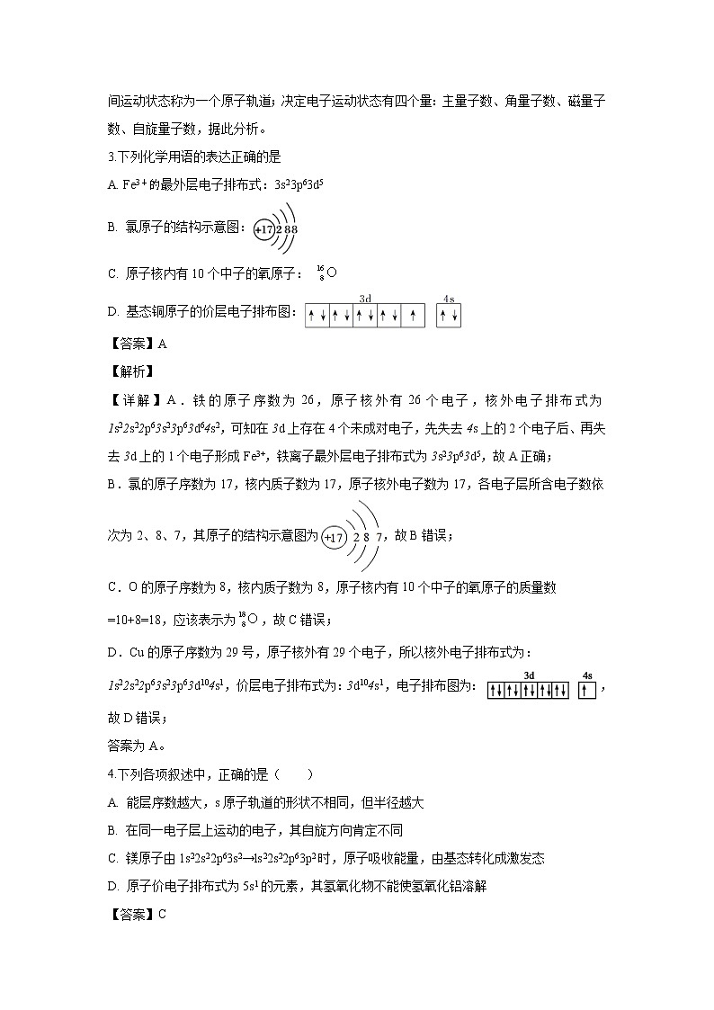 【化学】陕西省宝鸡市渭滨区2019-2020学年高二下学期期末考试02