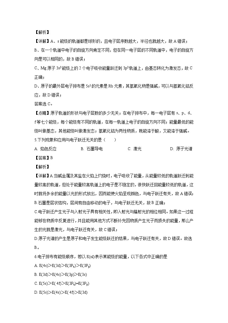 【化学】陕西省宝鸡市渭滨区2019-2020学年高二下学期期末考试03