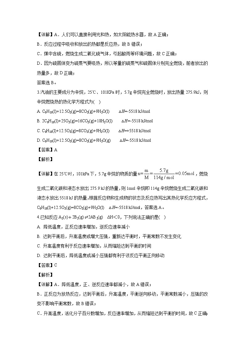 【化学】陕西省渭南市大荔县2019-2020学年高二下学期转段(期末考试)考试(解析版)第2页