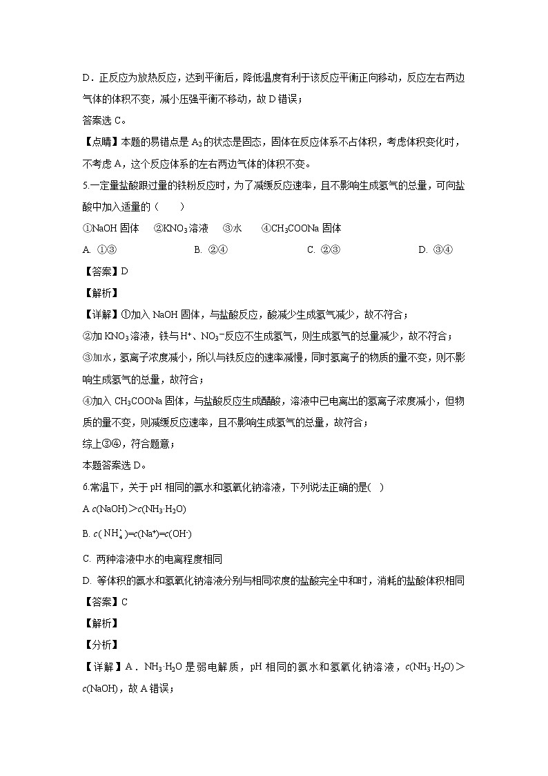 【化学】陕西省渭南市大荔县2019-2020学年高二下学期转段(期末考试)考试(解析版)第3页