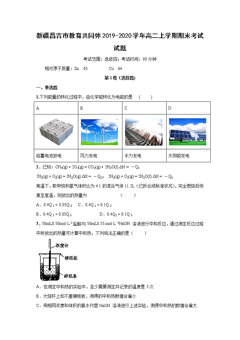 【化学】新疆昌吉市教育共同体2019-2020学年高二上学期期末考试试题第1页