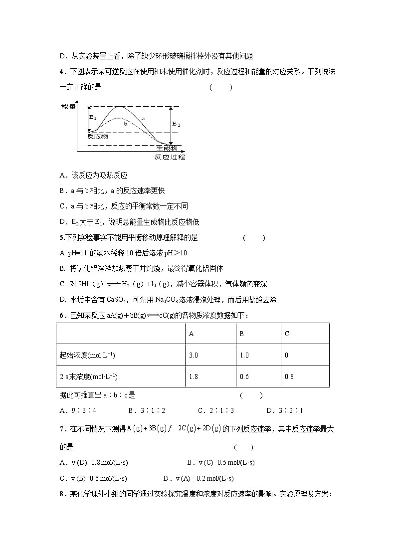 【化学】新疆昌吉市教育共同体2019-2020学年高二上学期期末考试试题第2页