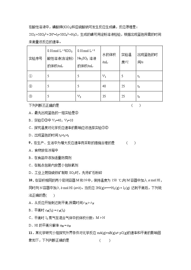 【化学】新疆昌吉市教育共同体2019-2020学年高二上学期期末考试试题第3页