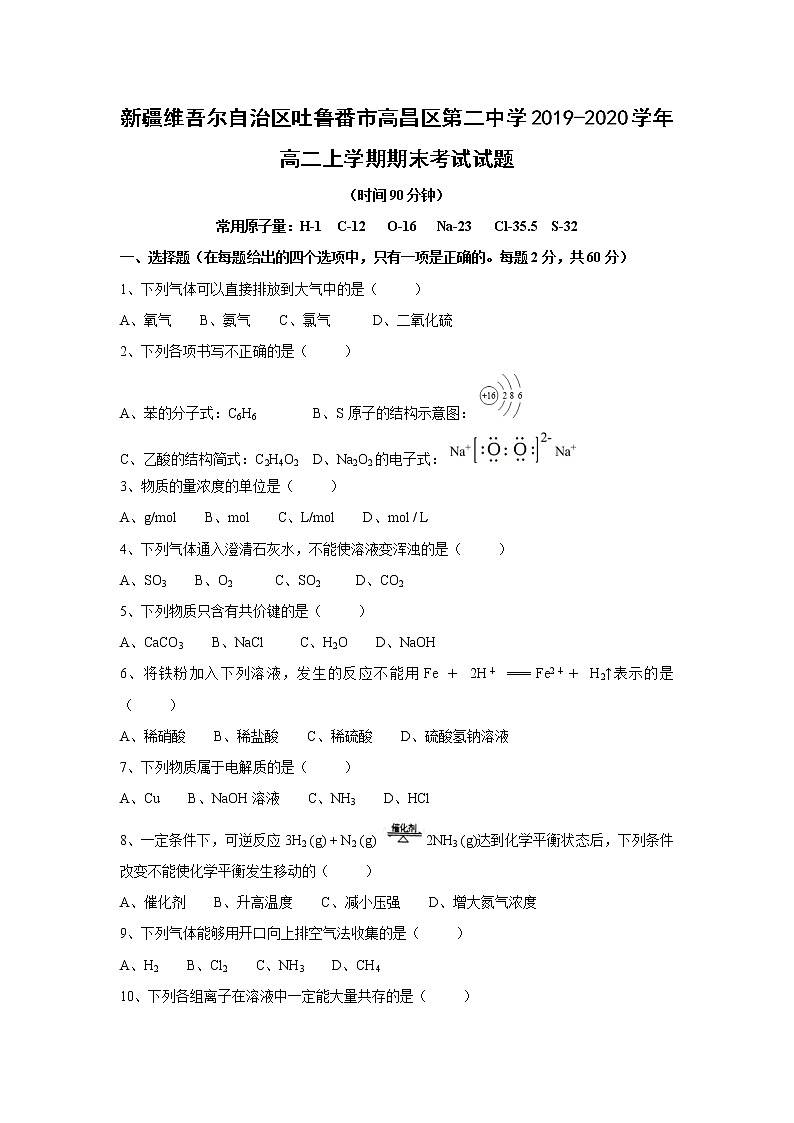 【化学】新疆维吾尔自治区吐鲁番市高昌区第二中学2019-2020学年高二上学期期末考试试题第1页