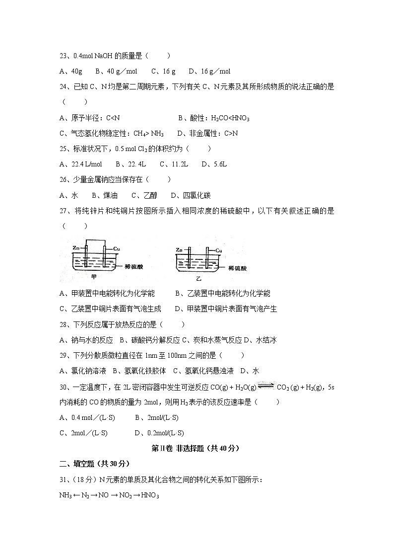 【化学】新疆维吾尔自治区吐鲁番市高昌区第二中学2019-2020学年高二上学期期末考试试题第3页