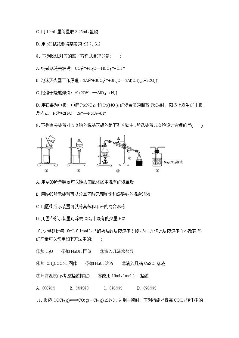 【化学】云南省大理市下关第一中学2019-2020学年高二上学期期末考试试题03